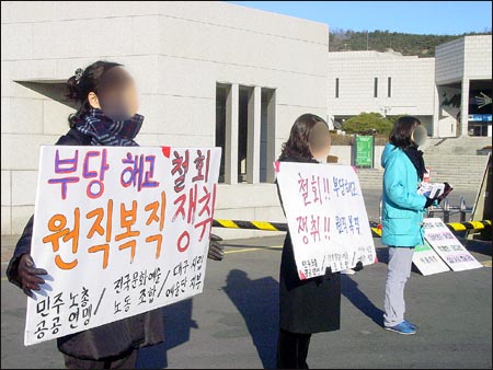 부당해고라며 1인 시위에 나선 해촉된 단원들 